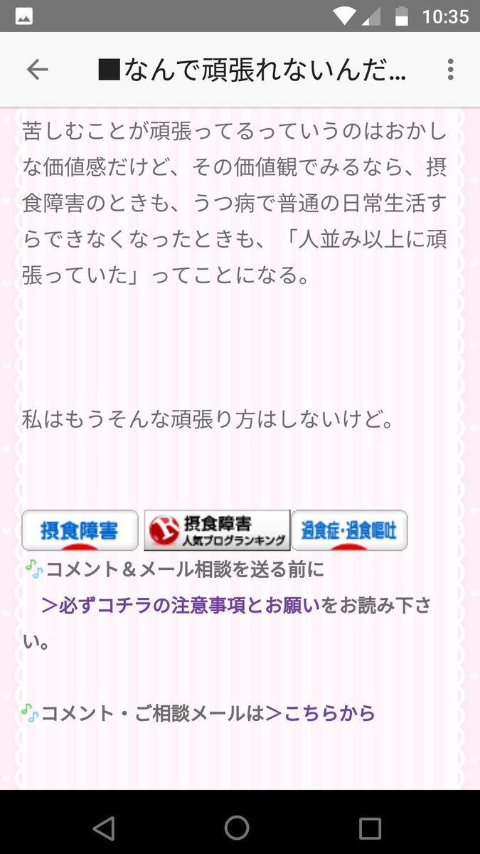 ステップあや On Twitter 大切なので昨日のブログの一部 画像載せとく リンク先の３つの記事も 摂食障害の人だけじゃなく必要な人の目に止まりますように Https T Co Xgbql8zsoj