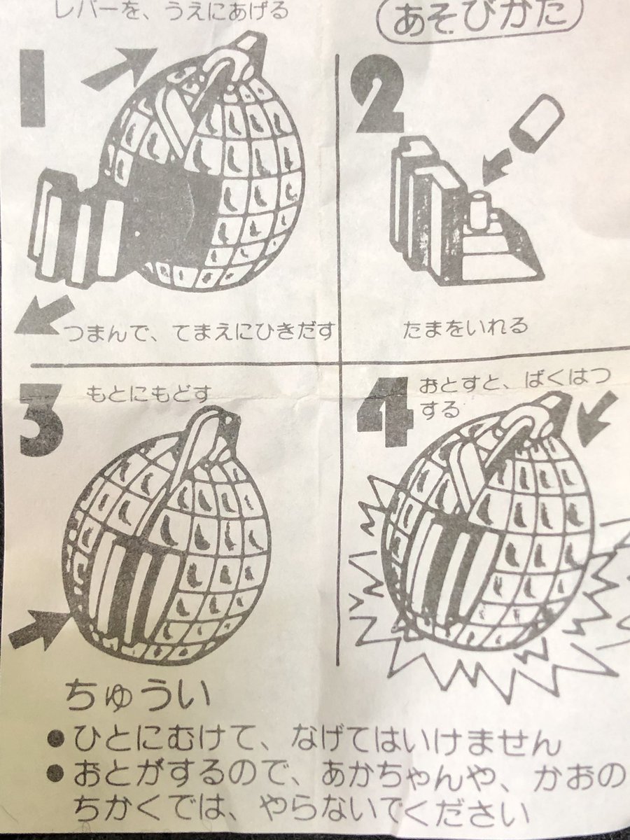 ロボットぽんぷ 昭和レトロ ガチャガチャ 先のガチャ沢山の中から 手榴弾 レバーを上げてから中に紙カンをセット 投げるとレバーが落ちて鳴る仕組み コスモスでは定番だけどそれ以前の50円ガチャ