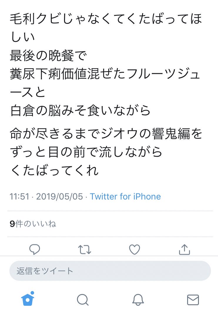 コウ Sur Twitter お前も無理 これをネタだとか言って逃げてるけどただの誹謗中傷 ネタでもくたばれとか言ってはいけないってこともわからないのかな しかもついこの前炎上して反省してるとか言った割にはすぐこう言うこと言うのな Twitter向いてないよ