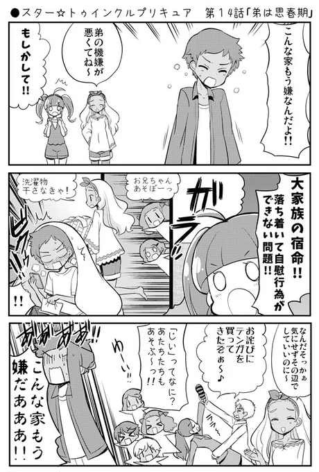●スター☆トゥインクルプリキュア 第14話「弟は思春期」
https://t.co/2NiWTvA4i7
#precure #プリキュア 