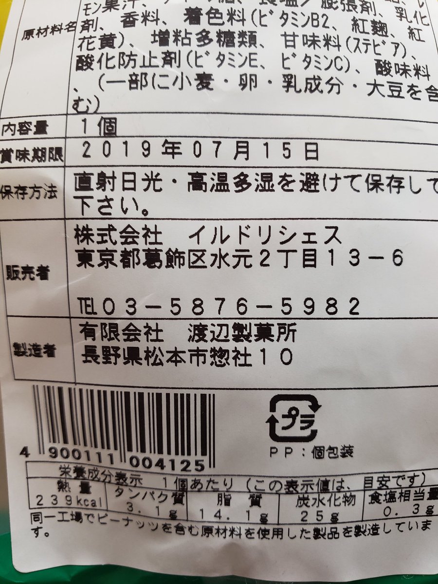 アラチャン 銀行員2 0 V Twitter 栃木の有名なレモン牛乳から派生したであろうこの レモンドーナツ 買ってみて気づいた悲しい事実 製造者 長野県 販売者 東京都 って栃木関係ないんかい せめてどちらかは栃木であれよー レモンドーナツ レモン牛乳 アラチャン 銀行員2 0 V Twitter 栃木の有名なレモン牛乳から派生したであろうこの レモンドーナツ 買ってみて気づいた悲しい事実 製造者 長野県 販売者 東京都 って栃木関係ないんかい せめてどちらかは栃木であれよー レモンドーナツ レモン牛乳