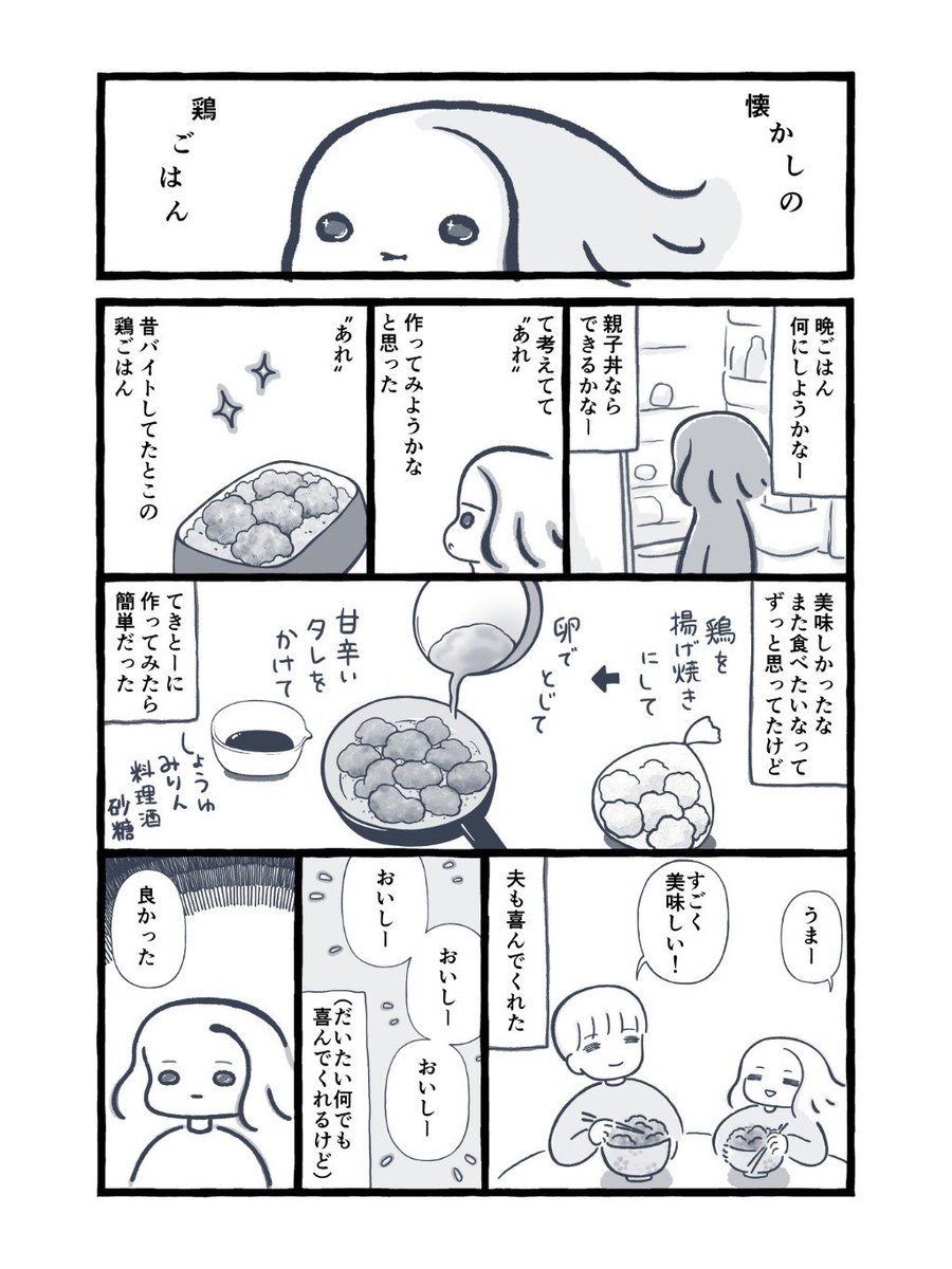 絵日記「懐かしの鶏ごはん」 