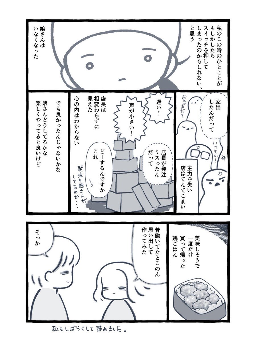 絵日記「懐かしの鶏ごはん」 