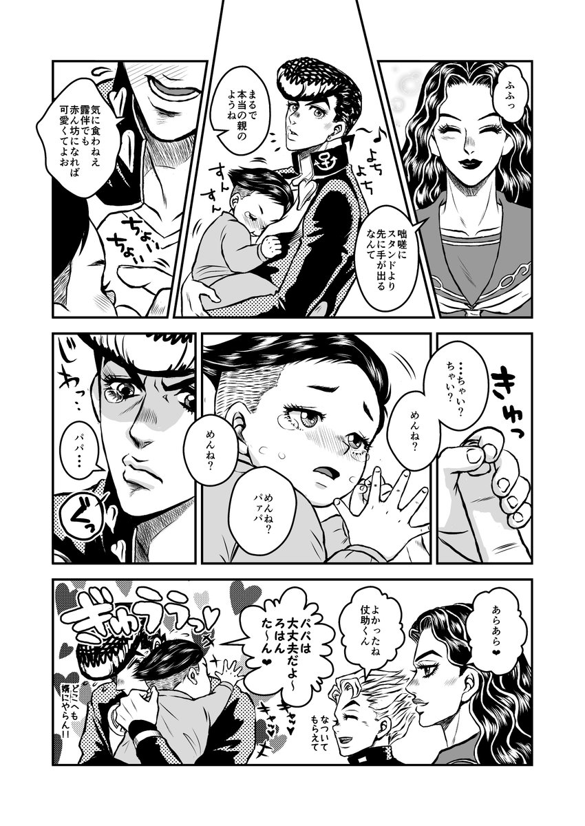 仗露漫画「ろはんたんといっしょ！」
※注意※露伴先生が赤ちゃんになってます。
去年のスパザワ発行のしずゆるさんとすもさんの合同誌に寄稿させていただいた漫画です。完売したのとちょうどタイミング良く子供の日なのでアップ！！！ 