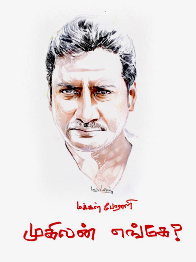 75 நாட்கள் கடந்து விட்டது...!
குடும்பம்,சுய வாழ்வு...இவைகளை இழந்து
மக்கள் பிரச்சினைகளுக்கு போராடும் போராளிகளின் நிலை இதுதானா..?