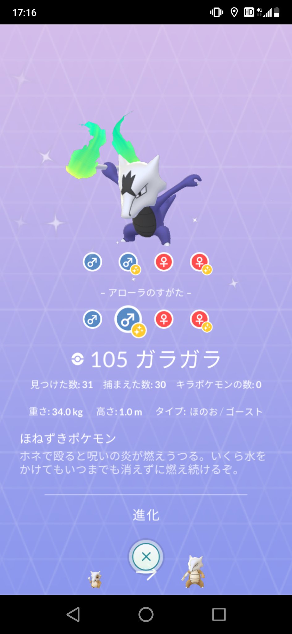 たーしーちゃんねる アローラガラガラgetー 一応ガラガラとしては31体目で色違いでしたー ポケモンgo ポケモンgo札幌 アローラガラガラ 色違い 色違いポケモン T Co Lr2wnddgfb Twitter