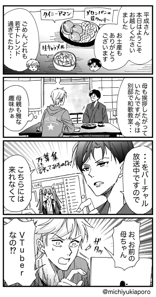 令和って擬人化するとこういうイメージがある 道雪 葵の漫画 令和って擬人化するとこういうイメージがある 道雪 葵の漫画