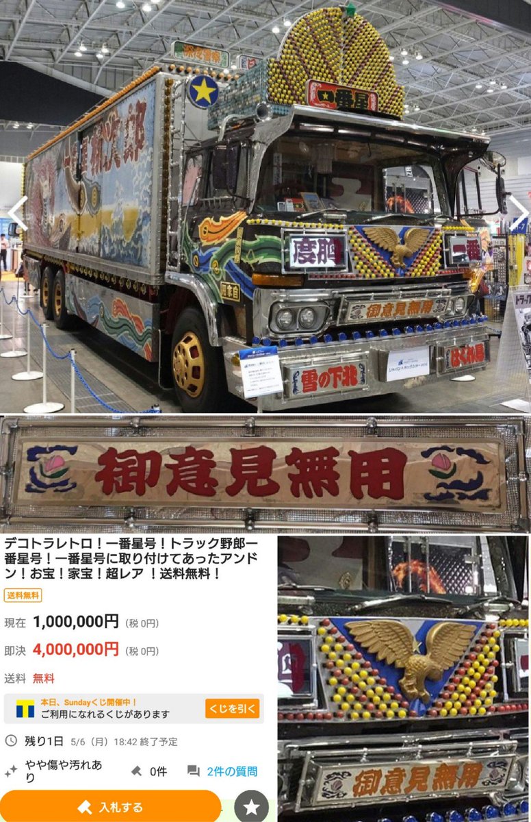 詰替え 山型アンドン 大サイズ デコトラ レトロ 一番星 トラック野郎