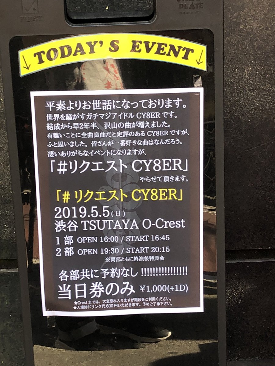 homura36's tweet image. 一部終了！ありがとうございます！！ #5月5日の5番 #Feaver #CY8ER