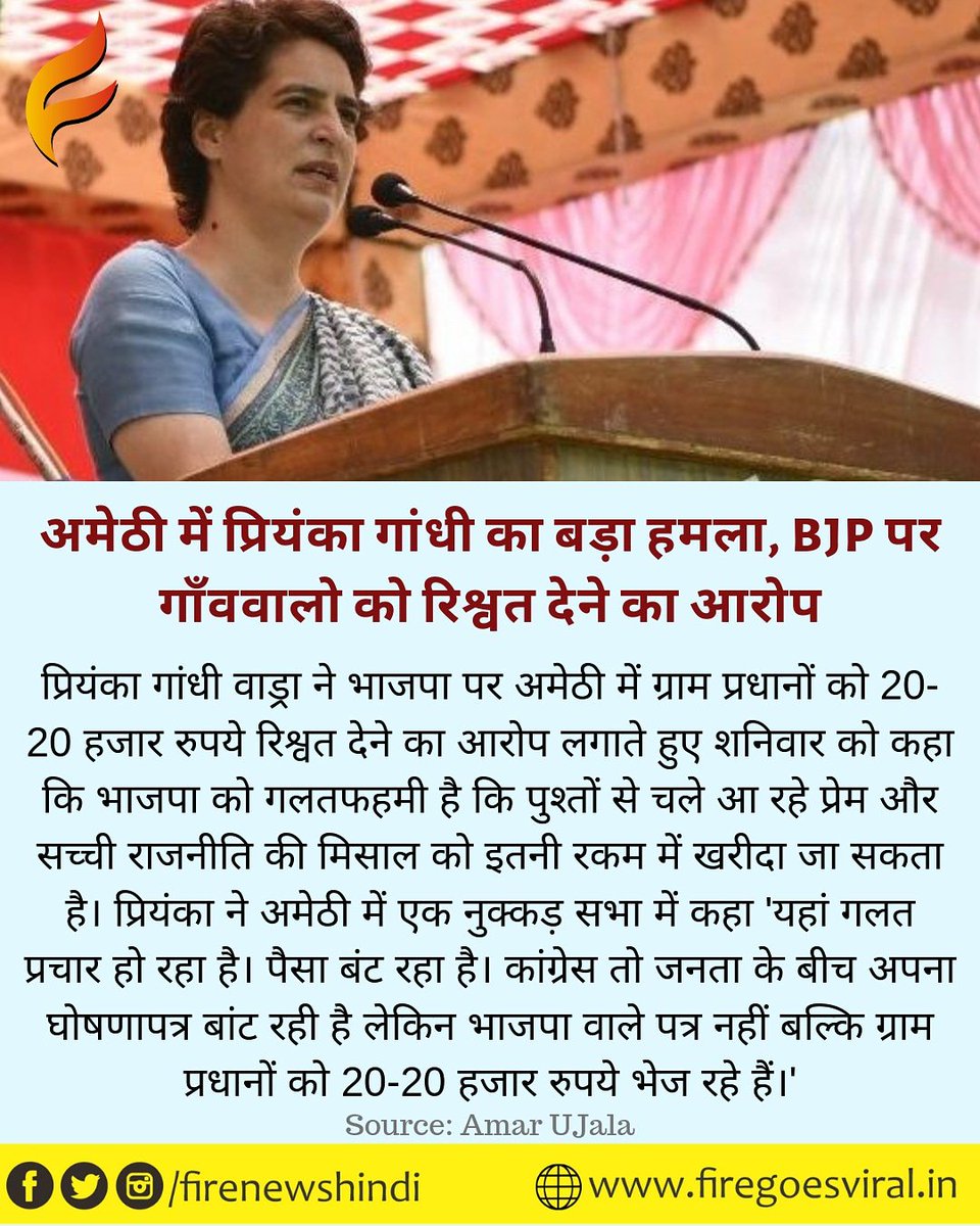 firenewshindi's tweet photo. अमेठी में प्रियंका गांधी का बड़ा हमला, BJP पर गाँववालो को रिश्वत देने का आरोप
#FirePostcard #Firenews #FireNewsHindi #ShortStories #HindiNews #KnowledgeFirst #Elections2019 #ElectionCommissionOfIndia #LokSabhaElections2019 https://t.co/T5vw9JikaC