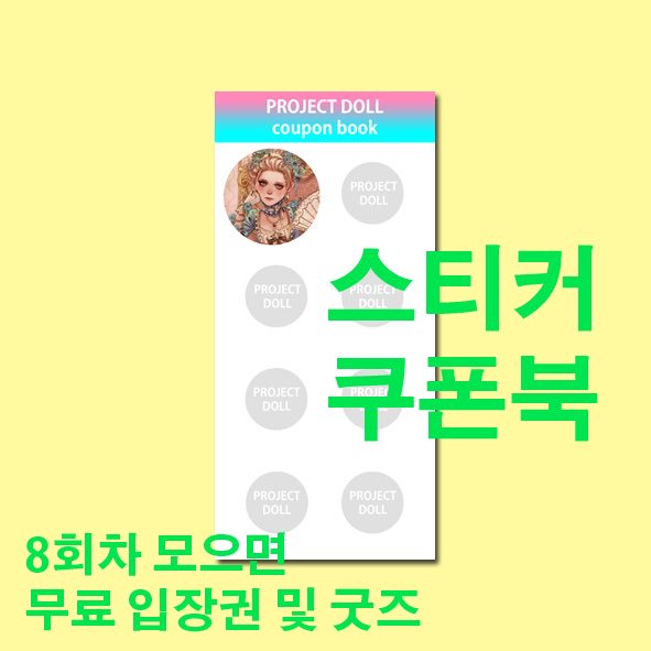 Project_doll's tweet photo. RT이벤)13회 서울 #프로젝트돌 
🌷2019년 5월 19일 일요일
🌷오전11시-오후5시(경품추첨2시반)
🌷서울 삼성동 코엑스 COEX B2홀(1층)

🌿프젝돌을 팔로우 후 본 멘션을 RT해주세요! 
추첨 후 선물을 드려요!
🌿갖고 싶은 경품은 덧글로 남겨주세요!
💐블로그참조 : https://t.co/5ztNQzWebZ https://t.co/2Po6UZarVw