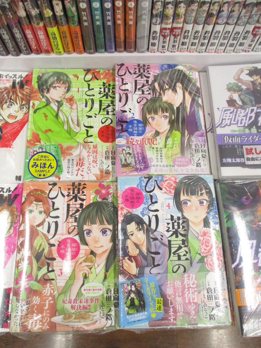 薬屋 の ひとりごと 小説 家 に な ろう Article