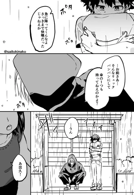 『ずるい大人』死出 