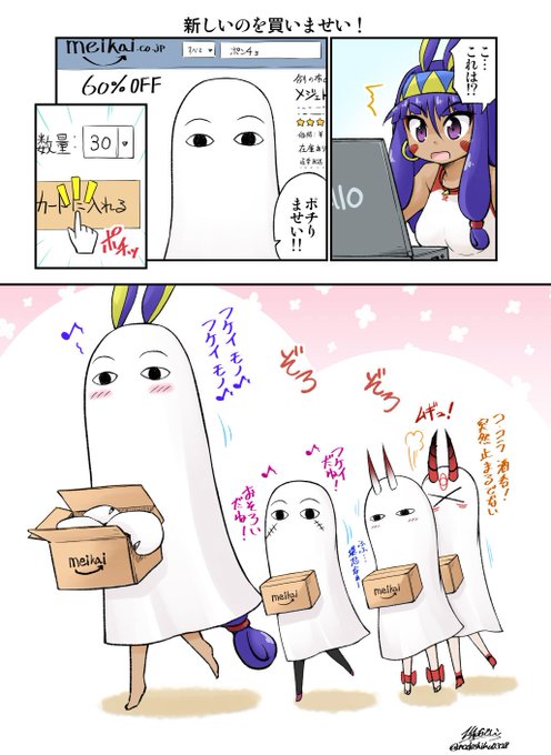 メジェド様の予備を大量購入するニトクリス。 | 大和なでしこ さんの