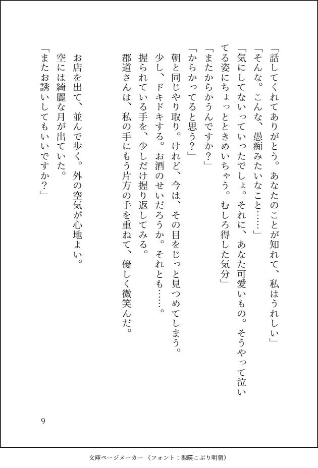 物思耽次郎 ここで終了です ここまで読んでいただいた方 ありがとうございます 拙さが目立ちますが 少しでも楽しんでいただけたなら嬉しいです 素晴らしいイラストや 漫画もそうですが 素敵な文章を書く方も多いので 最近はそれも楽しみになっており 物思耽次郎 ここで終了です ここまで読んでいただいた方 ありがとうございます 拙さが目立ちますが 少しでも楽しんでいただけたなら嬉しいです 素晴らしいイラストや 漫画もそうですが 素敵な文章を書く方も多いので 最近はそれも楽しみになっており