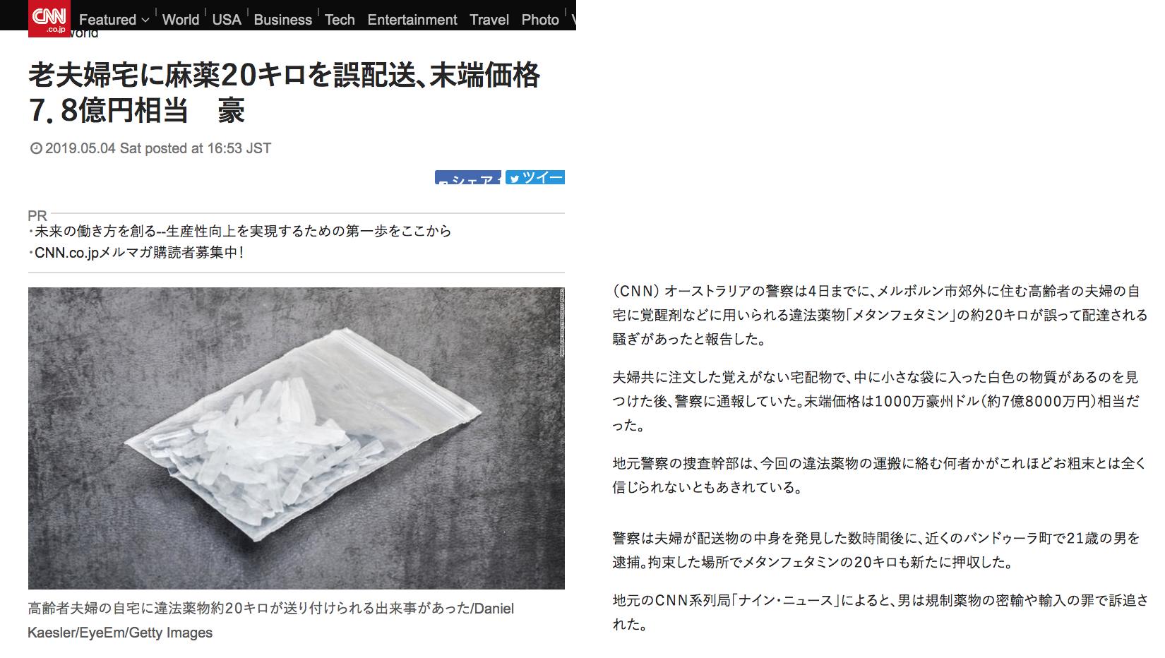 天瀬ひみか 公式 予言コード解説サポート 老夫婦宅に麻薬キロを誤配送 末端価格7 8億円相当 Cnn 5月4日 逮捕された男は規制薬物の密輸入の罪で訴追 5月4日ー5日 1日 日運コードがズバリの事件発生です コード54 宅配便 麻薬犯罪 麻薬や違法
