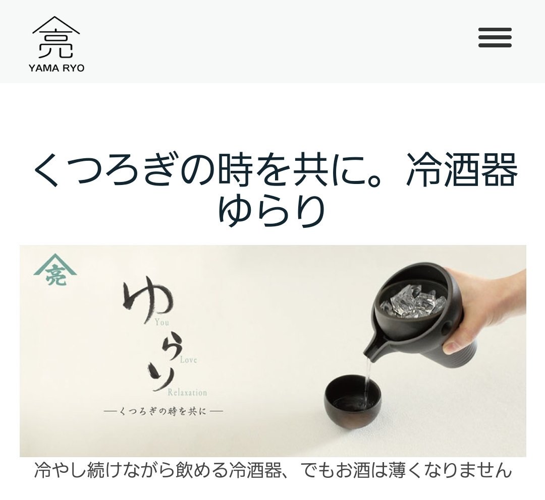 日本酒好きへのプレゼントにオススメ 冷酒器ゆらり の粋なギミックが注目 神製品か え めっちゃほしい Togetter 日本酒好きへのプレゼントにオススメ 冷酒器ゆらり の粋なギミックが注目 神製品か え めっちゃほしい Togetter