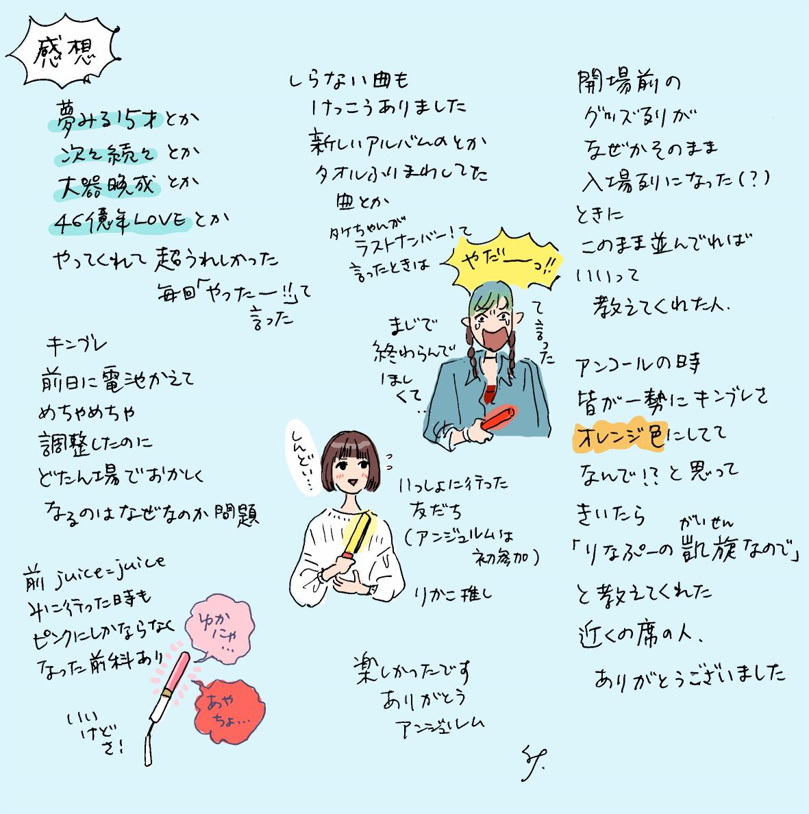 2019.05.05
アンジュルム コンサートツアー 2019春 〜輪廻転生〜
うろおぼえ衣装と感想(2/2) 