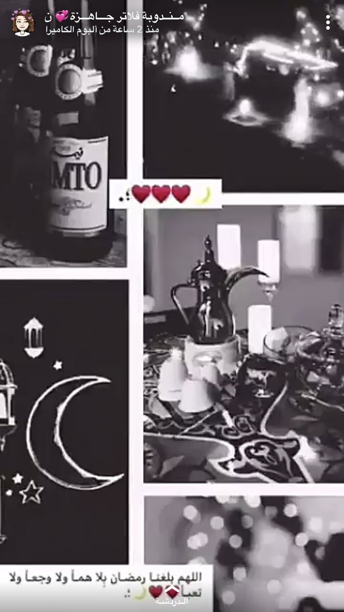 الْلَّھُم أَهِلَهُ عَليْنَا بِالْأمْنِ وَالإِيْمَانِ وَالْسَّلامَةِ وَالْإِسْلَامِ وَالْعَوْنٓ عَلَى الْصَّلاةِ وَالصِّيَامِ وَتِلَاوَةِ الْقُرْآَنِ الْلَّھُمّ سَلِّمْنَا لِرَمَضَانَ وَسَلِّمْهُ لنا
         
          *مبارك عليكم شهر رمضان*
❤🌙 _كل عام وأنتم بخيـــــر_🌙❤