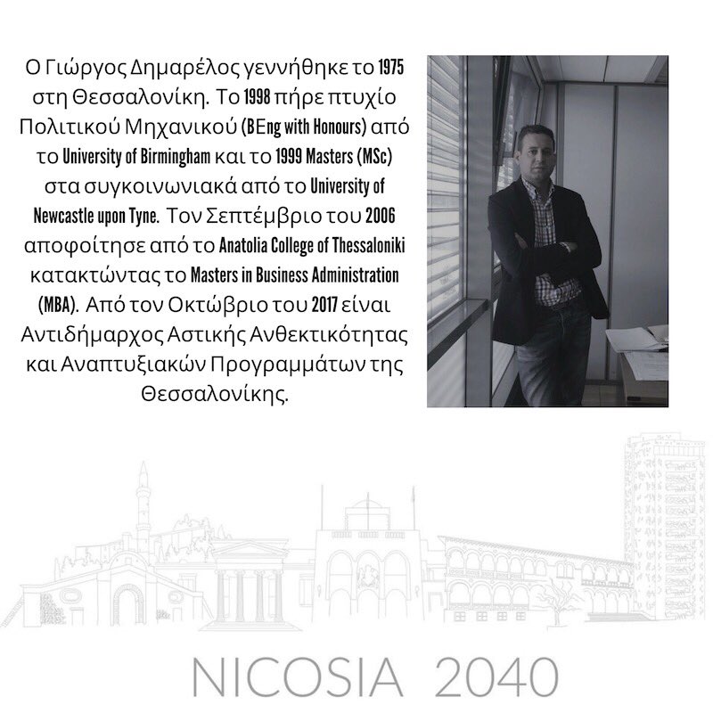 📌Γνωρίστε τους ομιλητές μας στη συζήτηση της Τρίτης #Nicosia2040 που θα γίνει στο αμφιθέατρο της <a href="/cytacyprus/">Cyta</a> στις 19:00

👉<a href="/NicosiaMunicipa/">Nicosia Municipality</a> 
👉<a href="/StrovolosM/">Strovolos_Municipal</a> 
👉<a href="/AglantziaEU/">Aglantzia Municipality</a> 

🤝@oxygono_org
