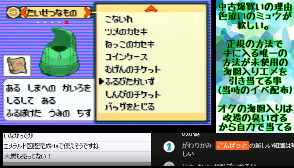 ごんぜっと Twitterren ついに古びた海図が見つかって ミュウも未捕獲だったんですが改造だったのでエメラルドのデータ確認は続行します 次回の確認でおめでたいことにエメラルドは150本を超えます