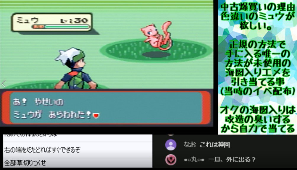 ポケモン エメラルド 古びた海図 ミュウ