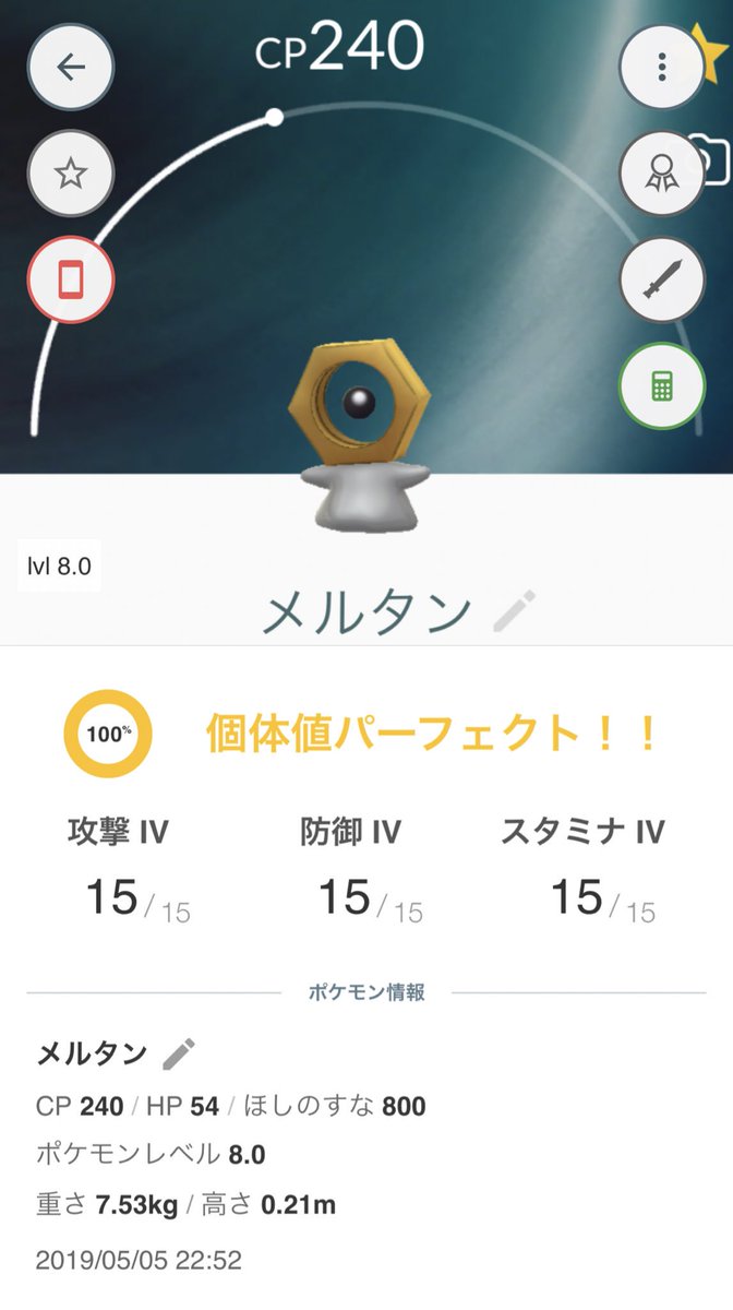 馬車馬 على تويتر Fgo出来ないのでポケモンgoでメルタンハンティング メルタンの色違い出なかったけど 個体値100が出た なのでようやくメルメタルに進化させられた