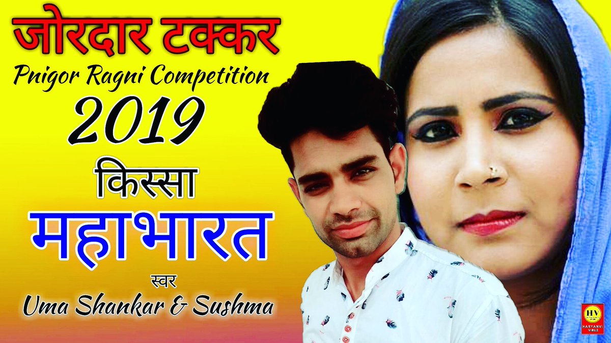 ragni kissa mahabharat
