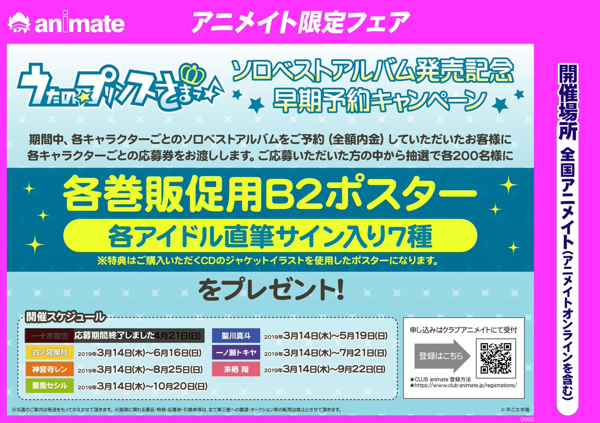 数量限定セール 聖川真斗 直筆サイン ポスター アニメイト ソロベスト