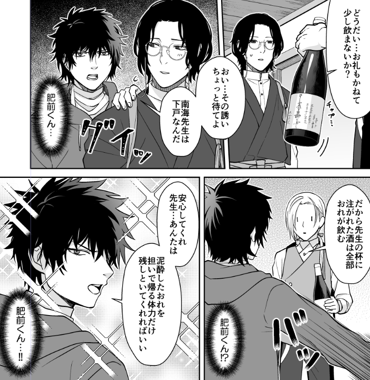 刀剣乱舞 自分が飲みたいだけ肥前忠広 漫画 刀剣速報 刀剣乱舞まとめブログ