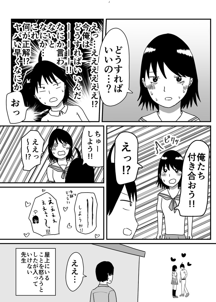 唐突な告白はドン引きを呼ぶ 