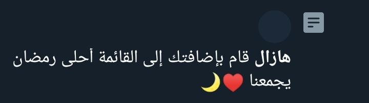 حبايبي والله الله يسعدكم كلكم اللي حطوني بقوائم وكل عام وانتوا معاي احبكم😔❤️❤️❤️❤️❤️❤️❤️