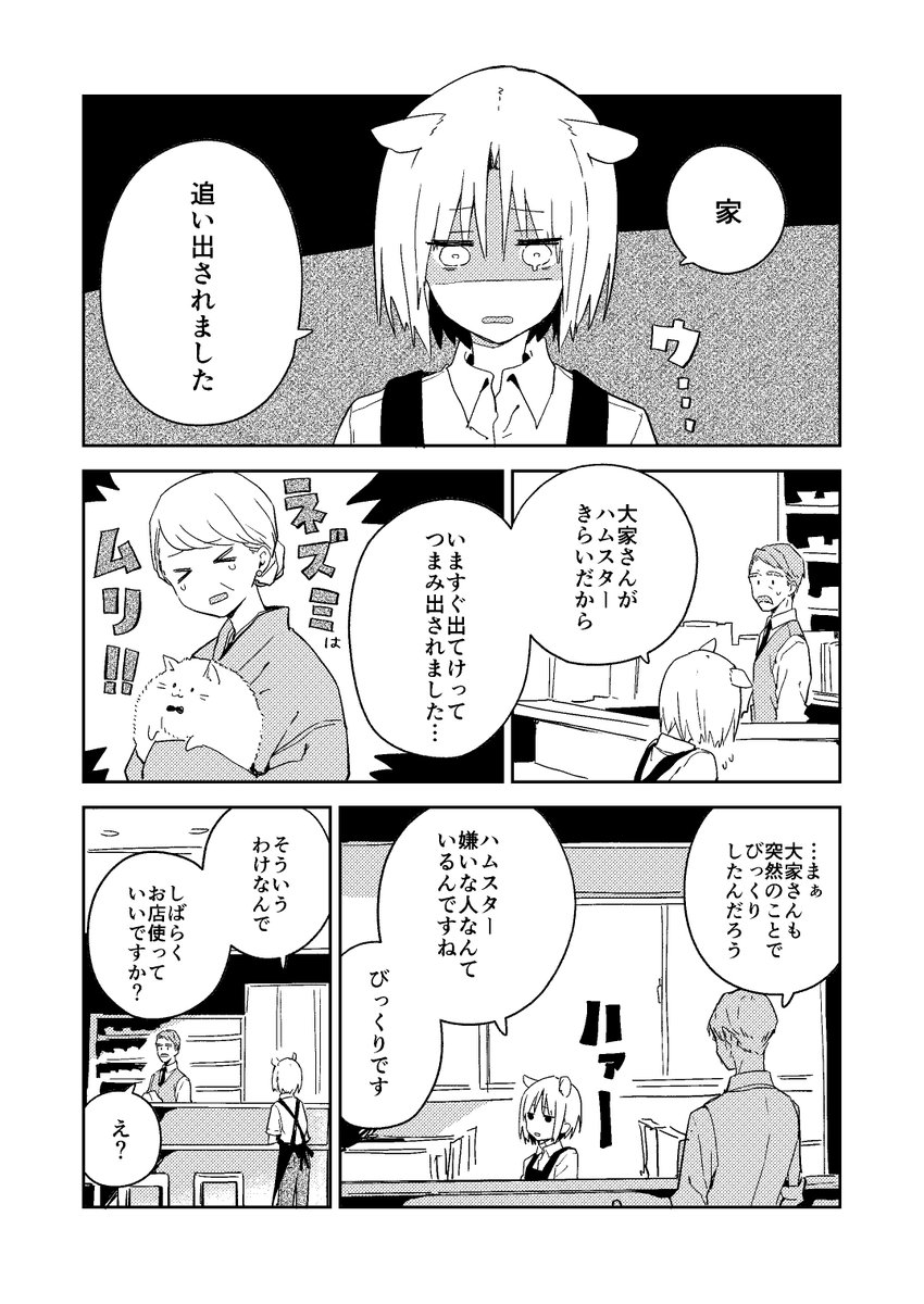 ハム耳が生えたときの女の子と女の子などの漫画をかきました、コミティア128の新刊サンプルです!長いのはピクシブにでも載せますね!😃https://t.co/KUlEpprogG
