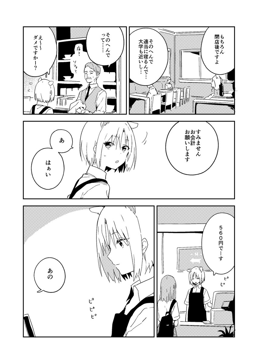 ハム耳が生えたときの女の子と女の子などの漫画をかきました、コミティア128の新刊サンプルです!長いのはピクシブにでも載せますね!😃https://t.co/KUlEpprogG
