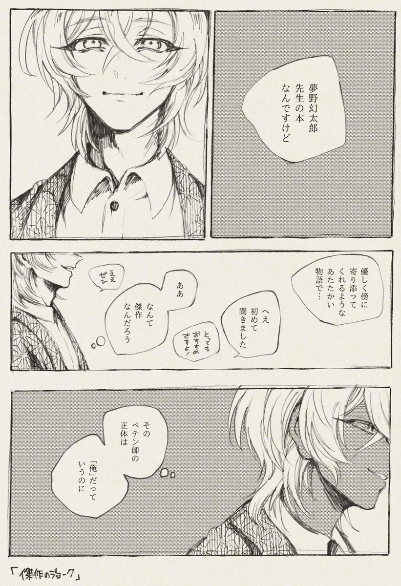 うれしいので再掲します(青年と夢野)twitterからは消してたので 