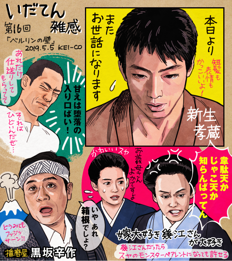 いだてん第16話。四三、ベルリンオリンピックを夢見て播磨屋で下宿生活スタート。孝蔵が獄中で汗と涙にまみれながら披露した文七元結が円喬師匠と重なるシーンが熱かったのと、短髪になった孝蔵がなんともかっこよかった！スヤさん大好きな幾江さ… 