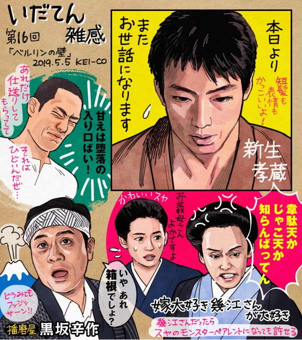いだてん第16話。四三、ベルリンオリンピックを夢見て播磨屋で下宿生活スタート。孝蔵が獄中で汗と涙にまみれながら披露した文七元結が円喬師匠と重なるシーンが熱かったのと、短髪になった孝蔵がなんともかっこよかった！スヤさん大好きな幾江さ… 
