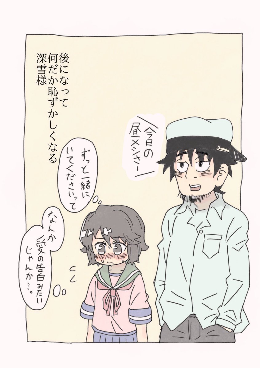 深雪さんの隠し事
後編
#艦これ 