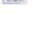 日本郵便を装った詐欺もあった!次から次へと新たな手法が……