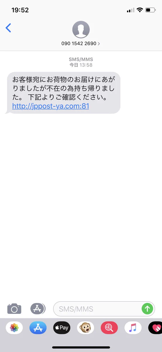 日本郵便を装った詐欺もあった！！次から次へと新たな手法が……