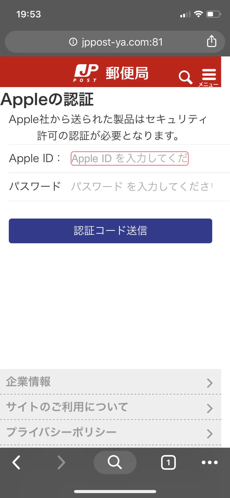 日本郵便を装った詐欺もあった！！次から次へと新たな手法が……