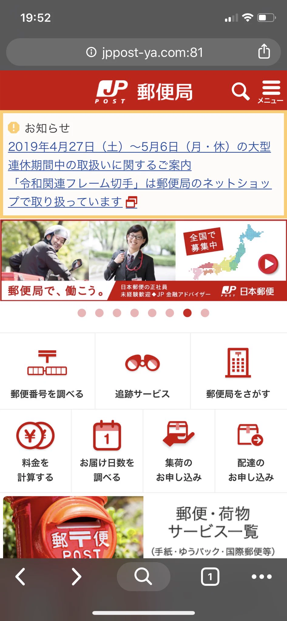 日本郵便を装った詐欺もあった！！次から次へと新たな手法が……