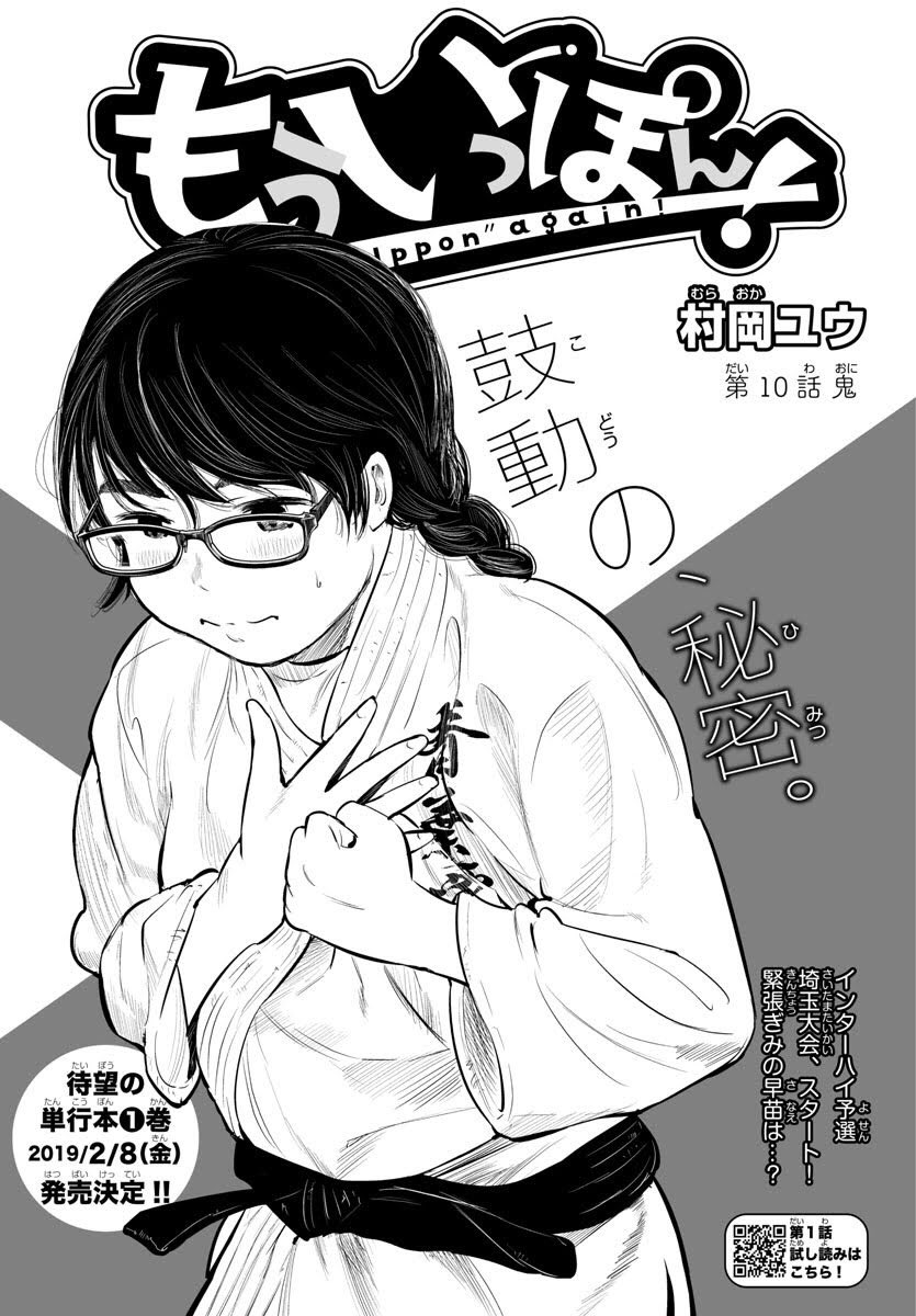 5月8日発売『もういっぽん!』2巻収録分の雑誌掲載時トビラページセレクションです。
単行本では消えてしまう煽り文などが入った華やかな画面、好きなので。 