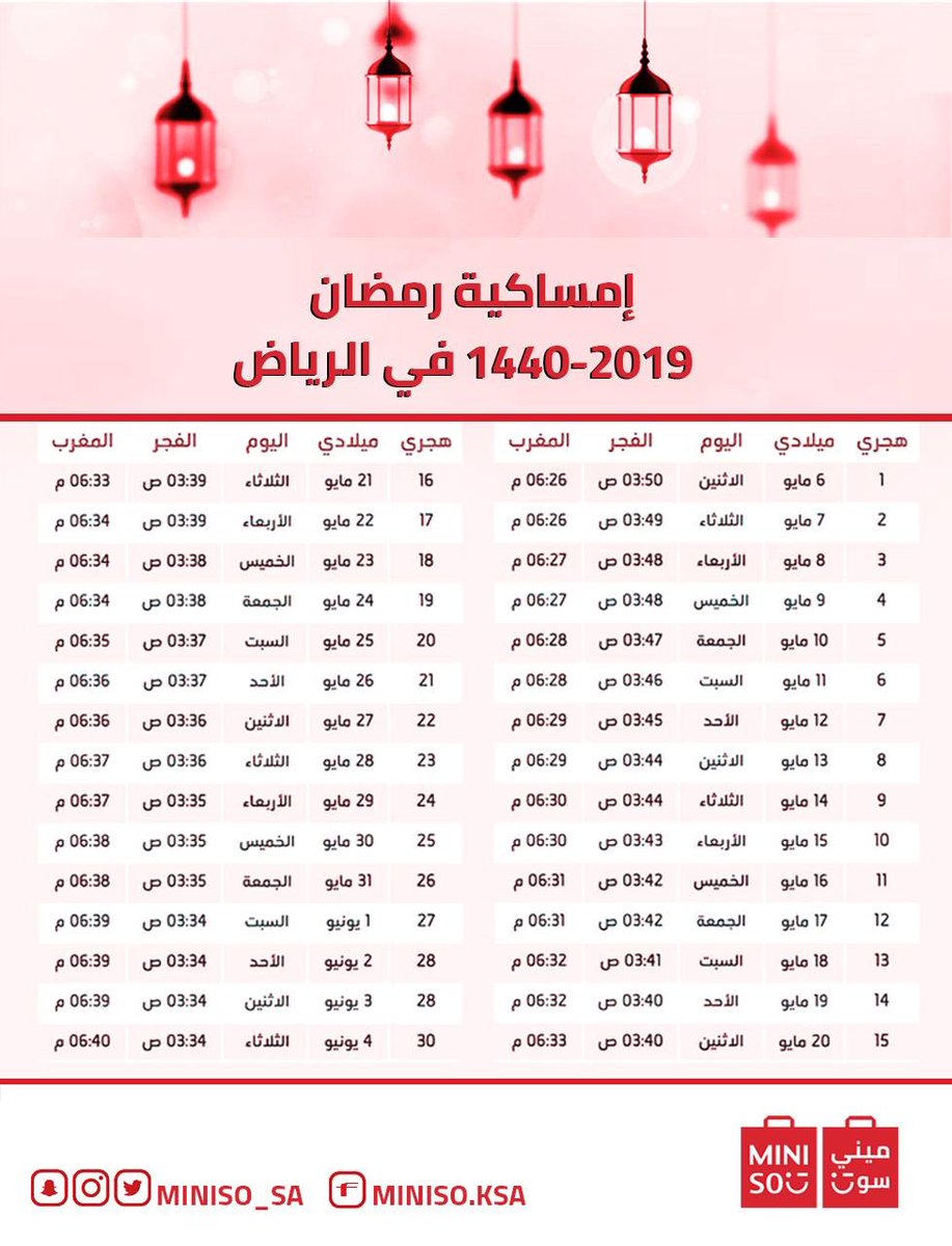 Miniso Saudi Arabia على تويتر تهنئكم إدارة ميني سو بحلول شهر رمضان المبارك