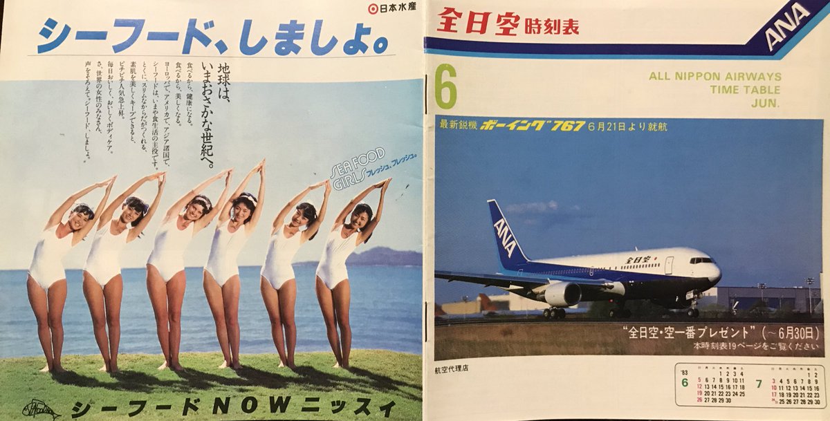 格安SALEスタート CC721c 全日空名古屋発着時刻表 1986年7月1日-19日 ANA