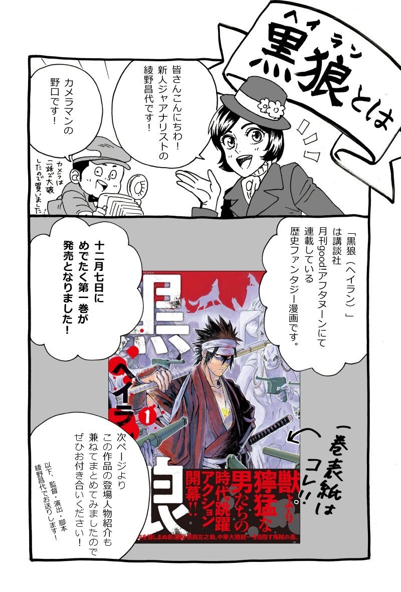 #黒狼 ②まであと2日!
ということでアホ漫画再度あげておきます① 