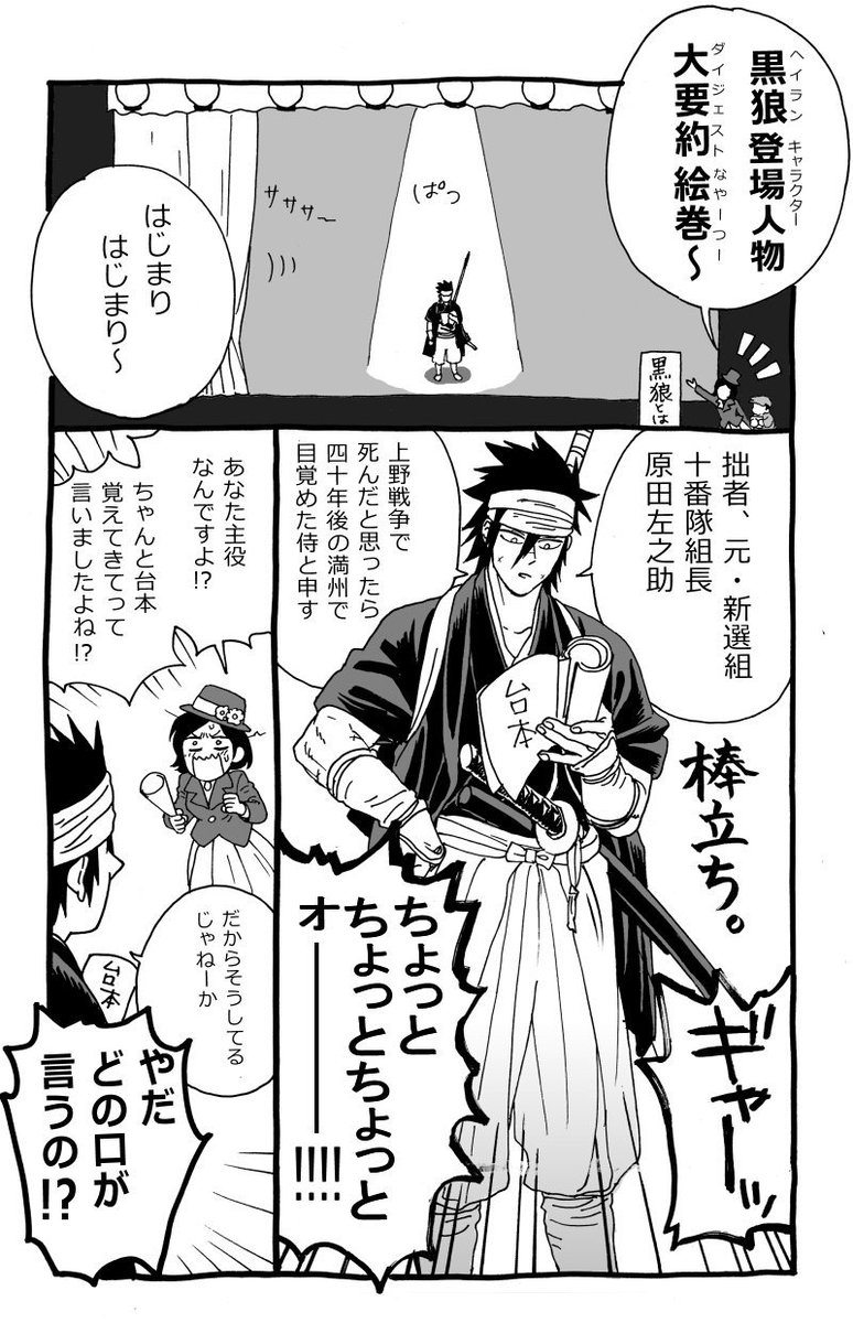 #黒狼 ②まであと2日!
ということでアホ漫画再度あげておきます① 