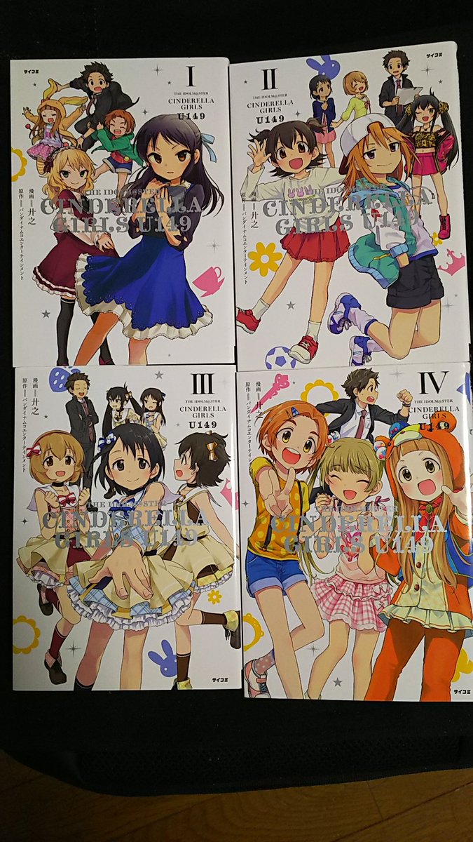 廾之先生「アイドルマスターシンデレラガールズU149」

こどもの日は子供が主役の漫画を読もう!
デレマスの身長149cm以下のアイドル達のお話。
天真爛漫元気いっぱいなアイドル達に癒されほっこりしましょう!
#オススメ漫画 