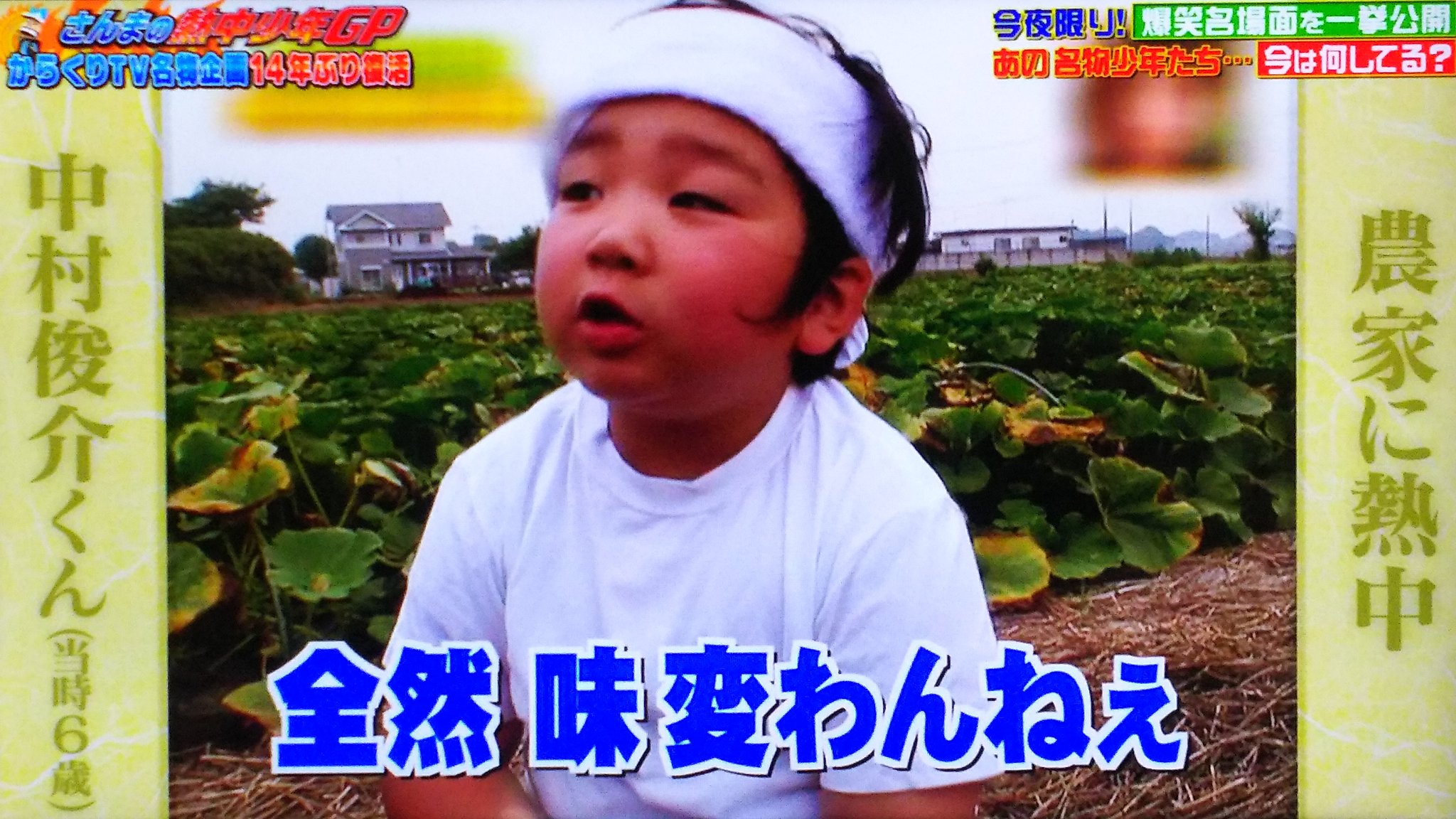 リボン Twitterissa 来たー農家少年俊介くん さんまのスーパーからくりtv さんまの熱中少年gp リボン Twitterissa 来たー農家少年俊介くん さんまのスーパーからくりtv さんまの熱中少年gp