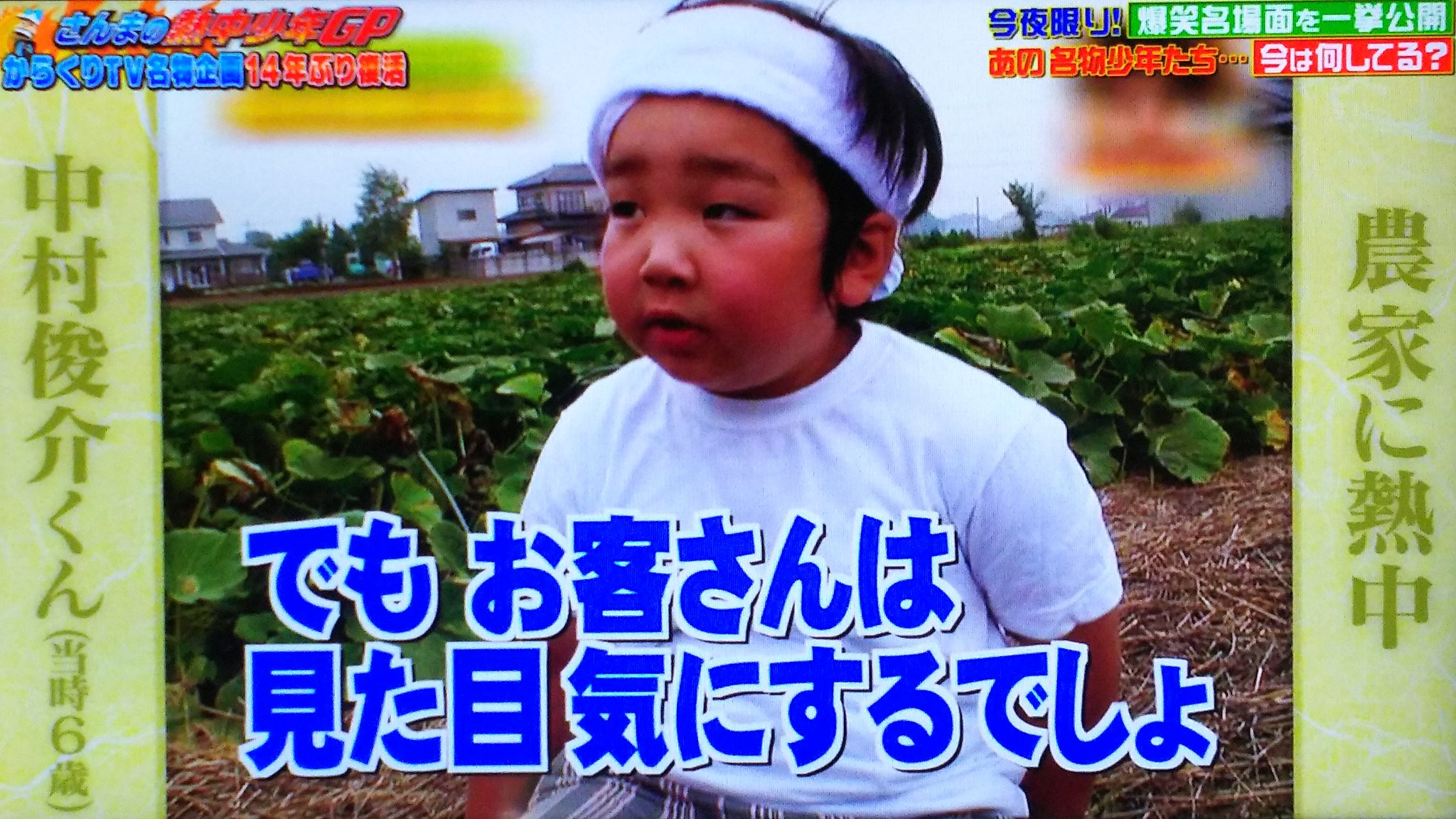 リボン Twitterissa 来たー農家少年俊介くん さんまのスーパーからくりtv さんまの熱中少年gp リボン Twitterissa 来たー農家少年俊介くん さんまのスーパーからくりtv さんまの熱中少年gp